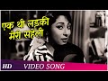 Ek Thi Ladki Meri Saheli Lyrics