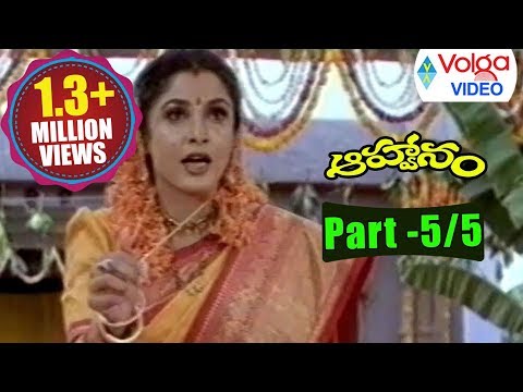 Aahwanam Movie Parts 5/5 | Srikanth, Ramyakrishna | Volga Videos