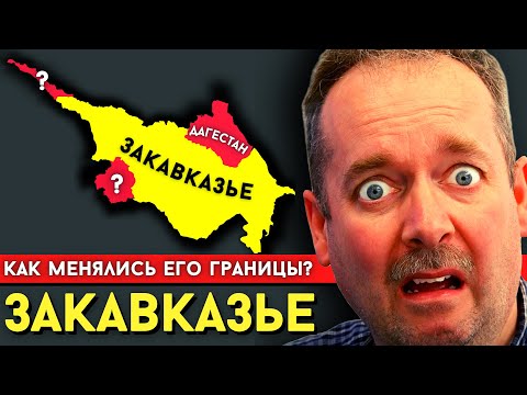 Почему Южный Кавказ и Закавказье это разные вещи? [eng sub] @DAIV_official