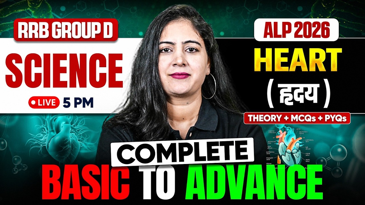 RRB Group D Science 2026 | Science Heart (हृदय) | RRB ALP Science 2026 | Science By Arti Mam