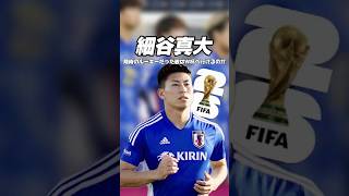 細谷真大(24) 178cm  #サッカー#jリーグ #日本サッカー #ワールドカップ #柏レイソル