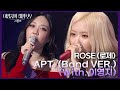 ROSÉ 로제 APT Band VER With 이영지 더 시즌즈 이영지의 레인보우 KBS 241129 방송