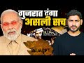 गुजरात दंगों का छुपाया हुआ सच ये है Godhra K