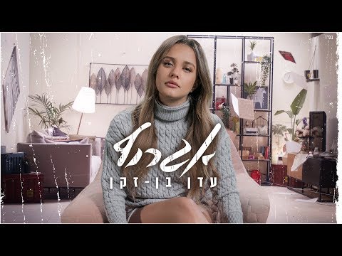 Video thumbnail for Egrof - אגרוף