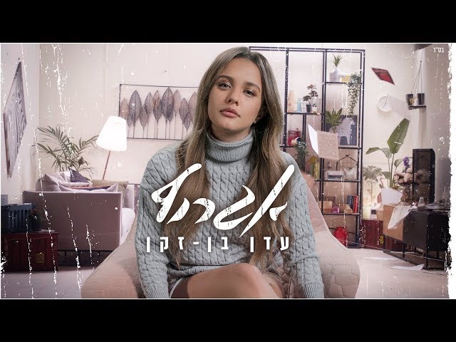 Egrof von Eden Ben Zaken ((jetzt ansehen))