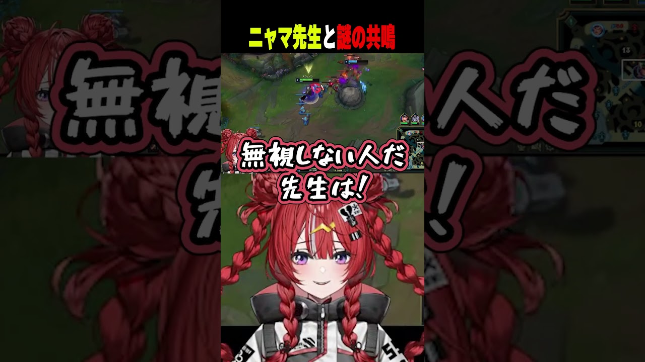 【カセガク】LOLコーチングでニャマシュヴァルッツ先生と謎の共鳴をする夕雷くれな【 ARAWAZA / 夕雷くれな】