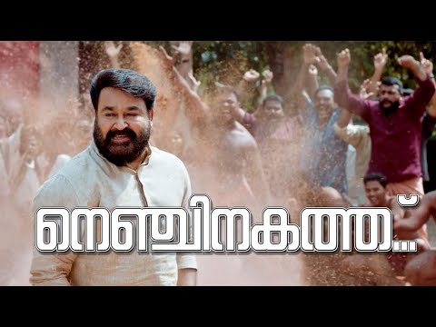 നെഞ്ചിനകത്ത് | Kairali TMT AD Teaser | The Complete Actor | Mohanlal | Dijo Jose Antony