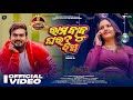 RAM BABU GHARA JHIA OFFICIAL VIDEO FUNNY ANGULIA LIPSA MR DHENKANALIA BAPI MANTU CHHURIA
