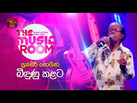 Bindunu Kalata | බිඳුණු කළට | Punsiri Soysa | The Music Room | @RooTunes