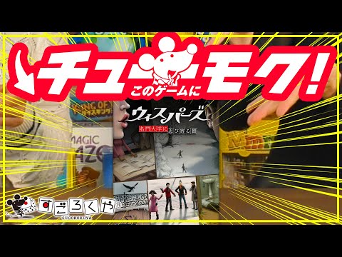 【チューモク!】耳打ちで情報を共有し事件の真相を解き明かすゲー…