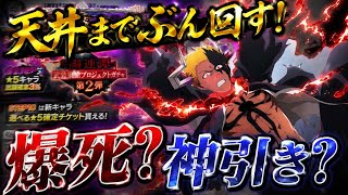 【ブレソル/BLEACH】血鎖の一護キタアアア！【「-渦進譚」-放送連動プロジェクトガチャ第2弾】天井までぶん回す！！
