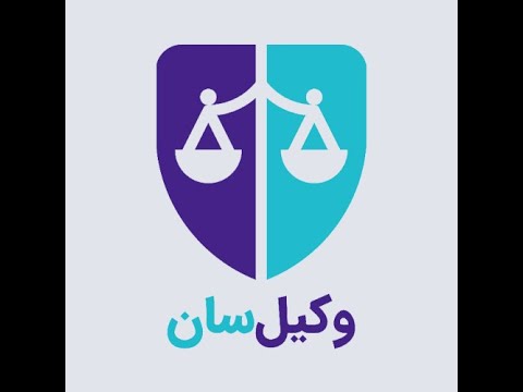 مدیریت دفتر وکیلسان | Vakilsun video thumbnail