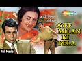 आई मिलन की बेला Ayee Milan Ki Bela 1964 Rajendra Kumar Saira Banu Dharmendra