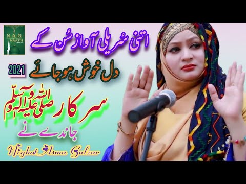 Nighat Asma Gulzar | Sarkar Janday Nain | Beautiful Naat | Naat2021 | NAG Naats Official