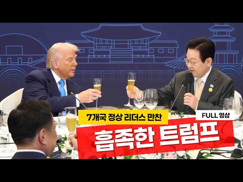 APEC 7개국 리더스 만찬 