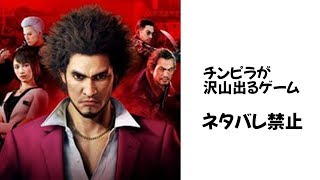 チン○○が沢山でるゲーム ネタバレ禁止 龍如7 #4 麻雀をやる