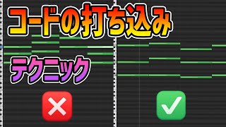 【DTM】今すぐ使える！コードの打ち込みテクニック！