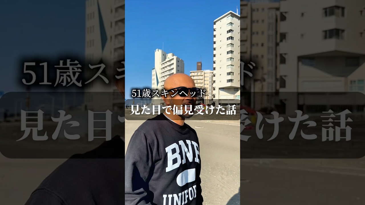 スキンヘッドで貼られたレッテル #スキンヘッド #薄毛 #おすすめ