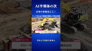 #投資初心者 #低位株 #半導体 #日本株 #日本株爆上げ#日本株 #初心者 #nisa #株式#日本株投資 #半導体 #ニュース #日本投資機構株式会社