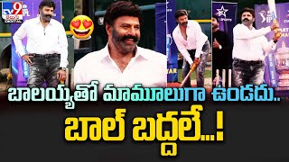 బాలయ్యతో మామూలుగా ఉండదు..బాల్‌ బద్దలే..! | Nandamuri Balakrishna | IPL Commentary - TV9