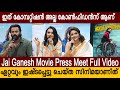 Jai Ganesh Movie Press Meet Full Video Unni Mukundhan Mahima Nambiar Jomol