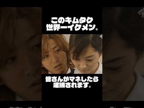 キムタクの告白方法が全然参考にならない件についてwww#木村拓哉 #イケメン #告白