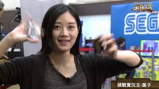 2017 SEGA 戰國大戰TCG挑戰feat.葉子
