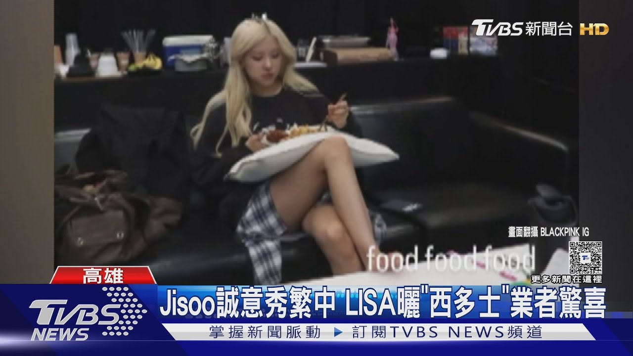 BLACKPINK吃高雄美食! 港點老闆超驚喜 必比登海產店爆紅
