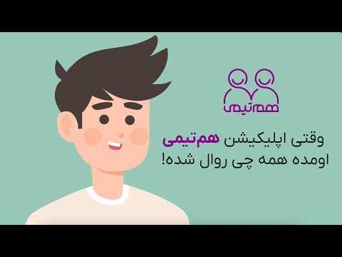 ‏هم تیمی | شبکه اجتماعی ورزشی