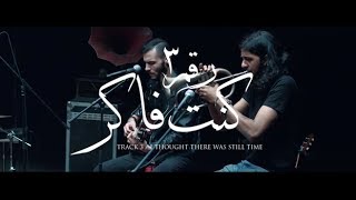 Cairokee i thought there was still time كايروكي كنت فاكر