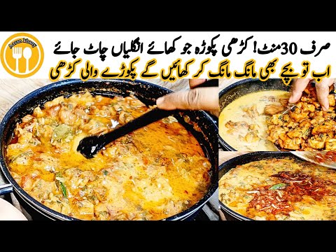 Panjabi Style Pakoray Wali Kadhi Recipe in Urdu Hindi By Asankhany | کڑھی پکوڑہ بنانے کا طریقہ |