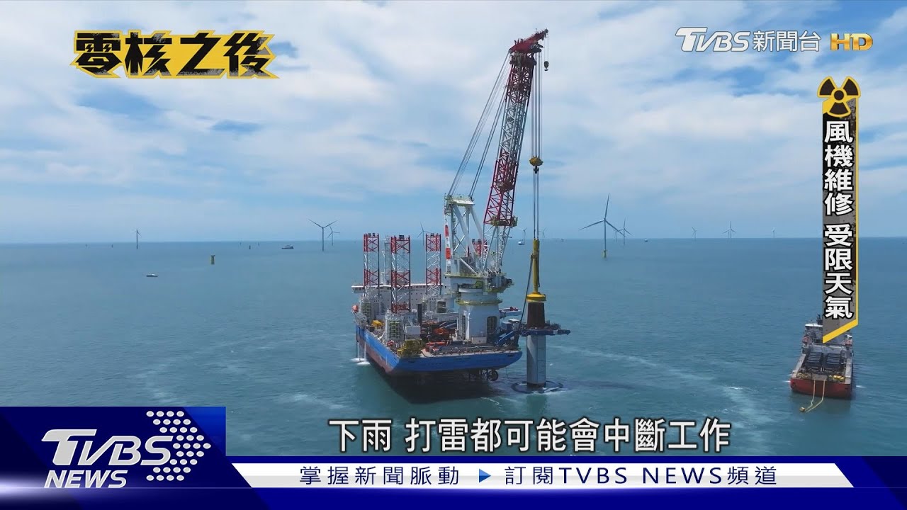 海上修風機難度高 離岸風電技師需5大訓練才能出海
