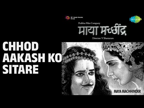 छोड़ आकाश को (1932) — वीडियो थंबनेल