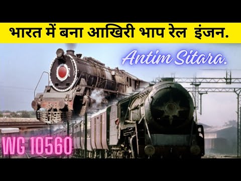 The last steam engine of Indian railways.