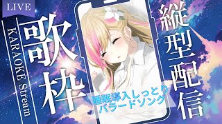 【KARAOKE / #歌枠】Uru中心でバラードソング Singing Stream 1hr / #shorts #vtuber #睡眠導入