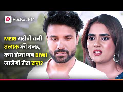 Meri गरीबी बनी तलाक की वजह, क्या होगा जब Biwi जानेगी मेरा राज़? | Episode 1 - 14