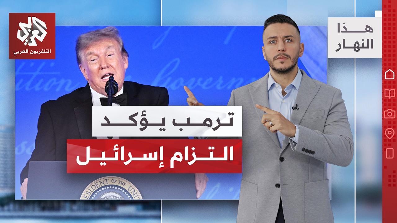 مصلحة العالم في المستقبل.. الكشف عن سبب تراجع ترمب عن ضرب إيران│ هذا النهار