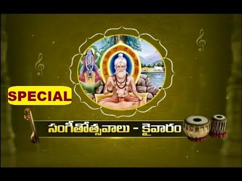 Sangeetotsavalu-kaivaram | SPECIAL | 14-08-18 | SVBC TTD