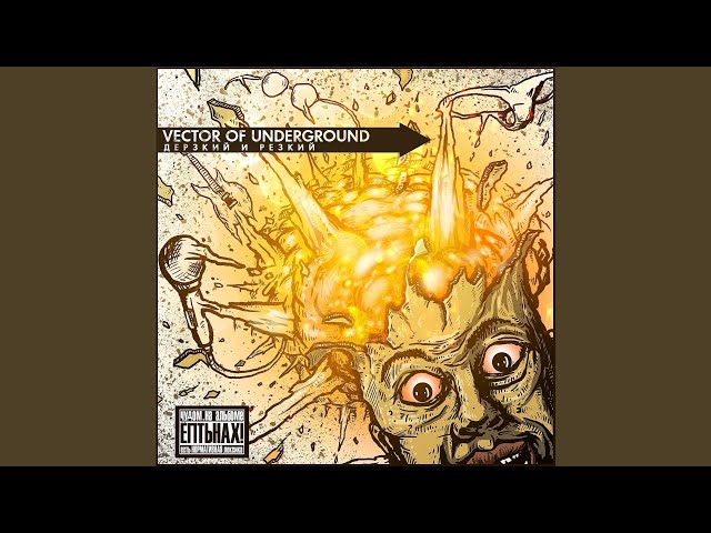Vector Of Underground – Дно Океана Души (Remix Stems)