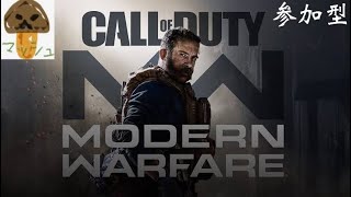 [COD MW]参加型！　　初見さん、常連さん歓迎！