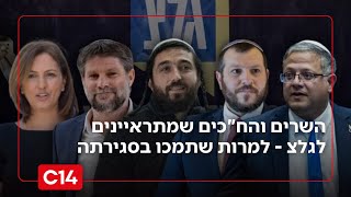 למרות שתמכו בסגירתה: השרים והח"כים שממשיכים להתראיין לגלי צה"ל (חדשות ערוץ 14) - התמונה מוצגת ישירות מתוך אתר האינטרנט יוטיוב. זכויות היוצרים בתמונה שייכות ליוצרה. קישור קרדיט למקור התוכן נמצא בתוך דף הסרטון