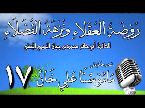 وانەی حەڤدەیەم