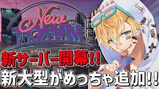 新大型追加で「 NEWTOWN 」警察大忙し！！『 Grand Theft Auto V 』【 エビオ/にじさんじ 】
