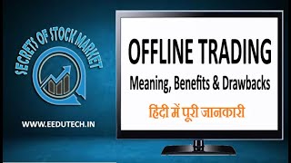 Offline Trading - Meaning, advantages and disadvantages - Secrets of Stock Market