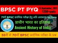 History Of Ancient India BPSC PT PYQ 71st BPSC Prelims Exam 38th To 70th BPSC All History Quest