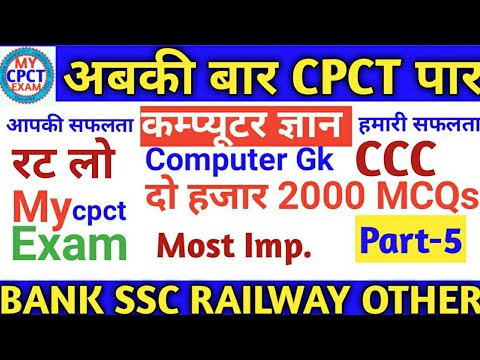 Computer gk top 2000MCQs (Part-5) CPCT special and other exam Video