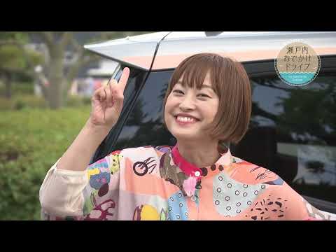 電気自動車で行く!瀬戸内おでかけドライブ #4