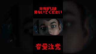【UntilDawn】ホラーにビビるとか、情けなくね？part1【こてつ】#shorts