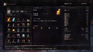 今更DARK SOULS3をはじめるオジサン達20251111