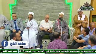 د – عبدالفتاح قديش – ( ماذا قالت أسماء بنت عميس عن سيدنا أبي بكر؟) (ساحة الدح) (2023م)